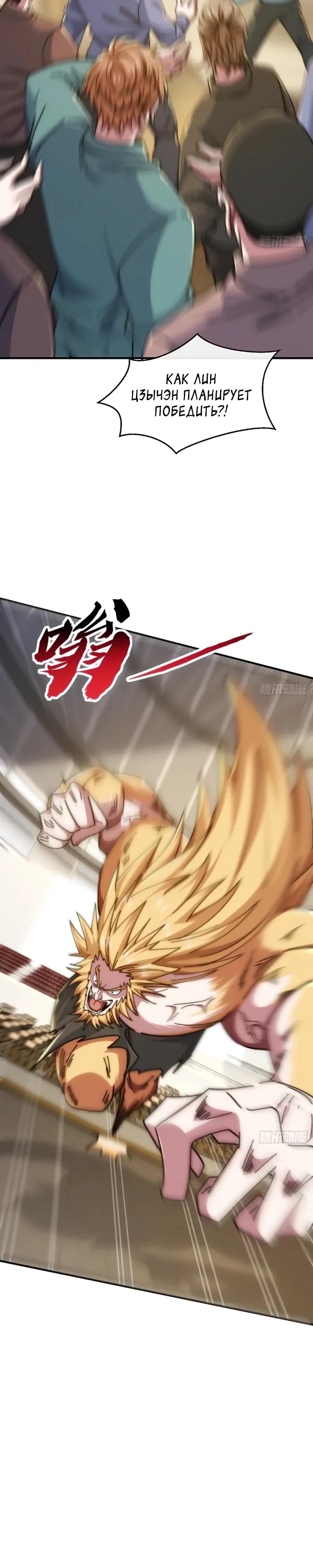 Манга Бесконечная эволюция с нуля - Глава 59 Страница 17