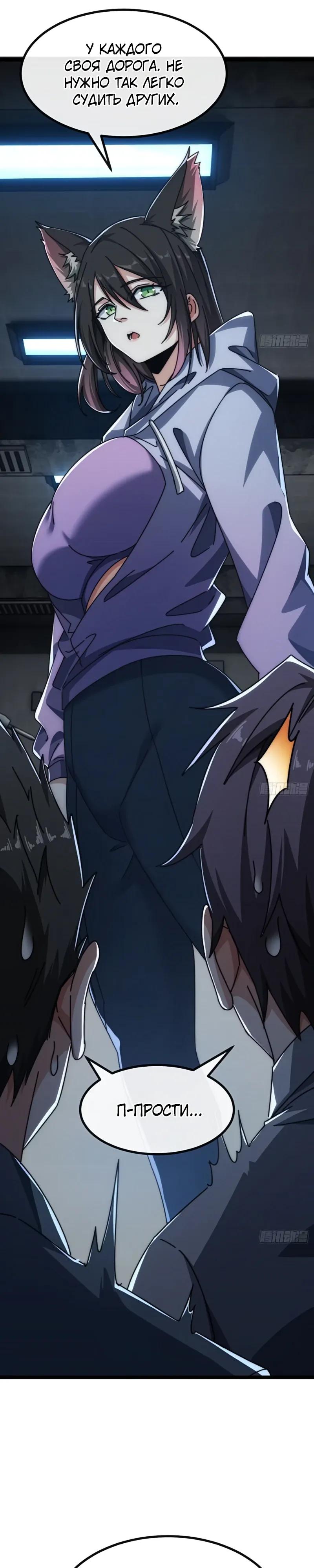 Манга Бесконечная эволюция с нуля - Глава 59 Страница 4