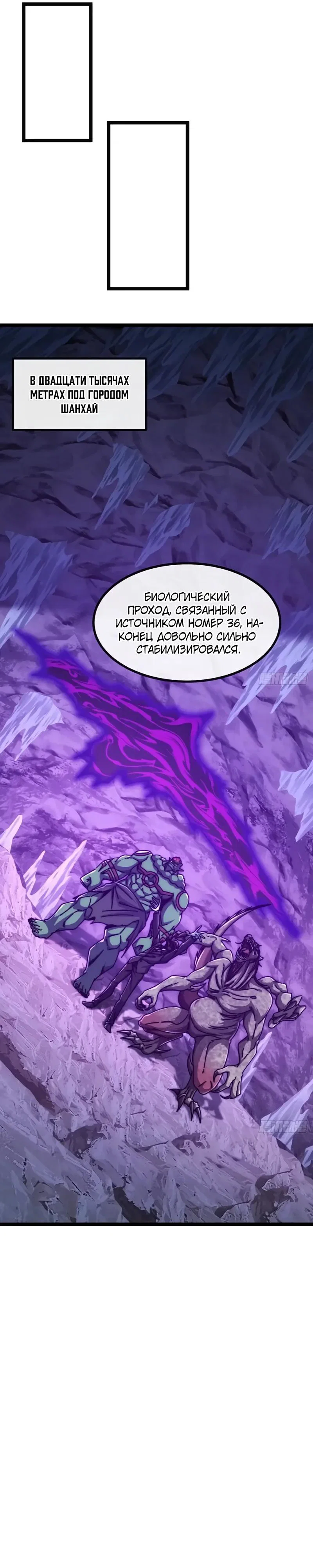 Манга Бесконечная эволюция с нуля - Глава 60 Страница 21
