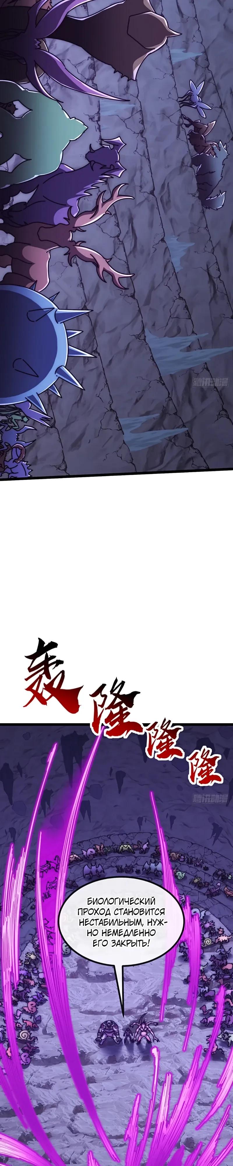 Манга Бесконечная эволюция с нуля - Глава 60 Страница 29