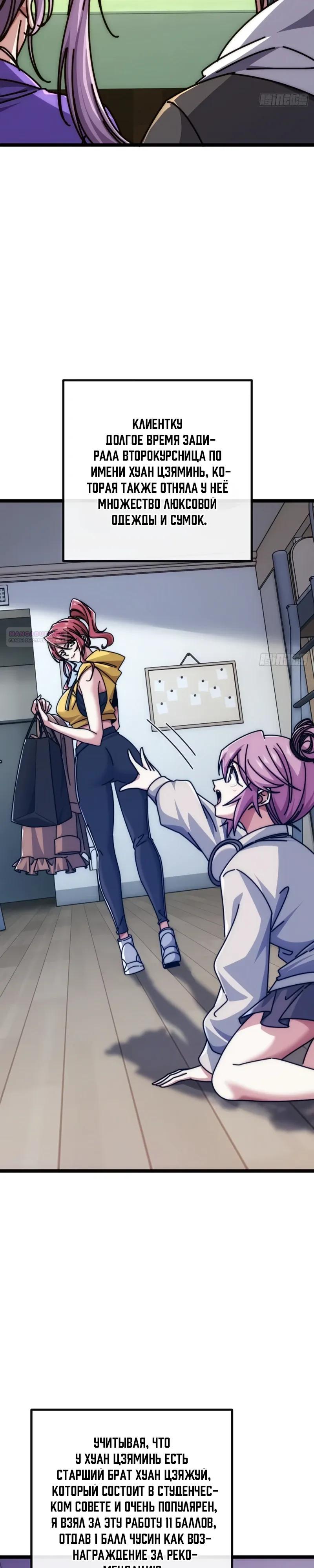 Манга Бесконечная эволюция с нуля - Глава 60 Страница 2