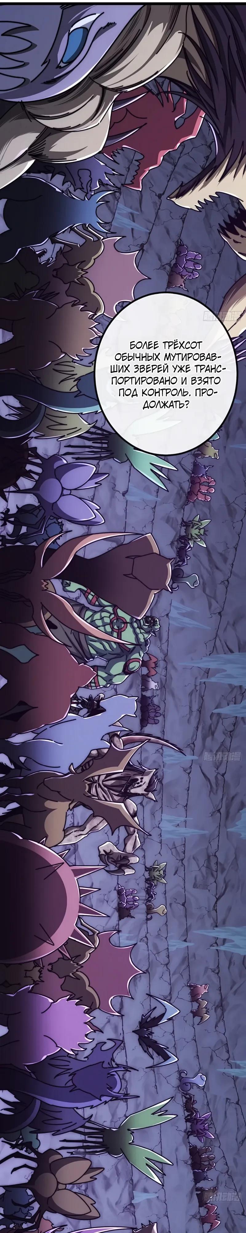 Манга Бесконечная эволюция с нуля - Глава 60 Страница 28