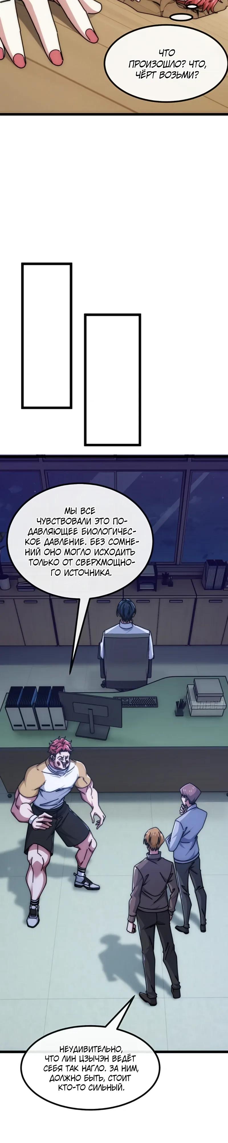 Манга Бесконечная эволюция с нуля - Глава 60 Страница 17