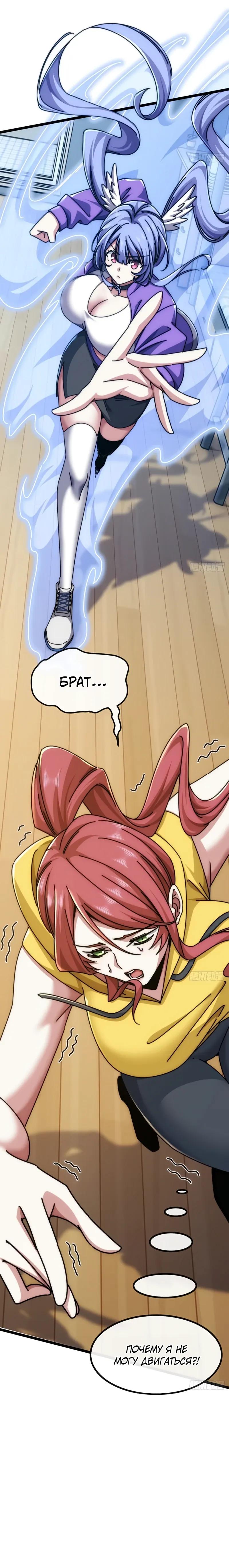 Манга Бесконечная эволюция с нуля - Глава 60 Страница 11