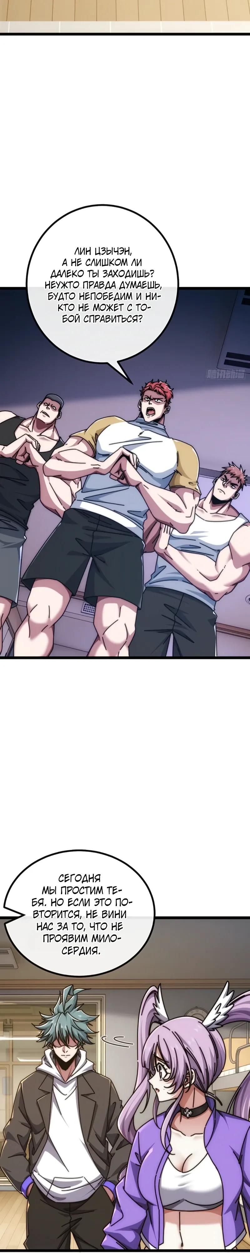 Манга Бесконечная эволюция с нуля - Глава 60 Страница 8