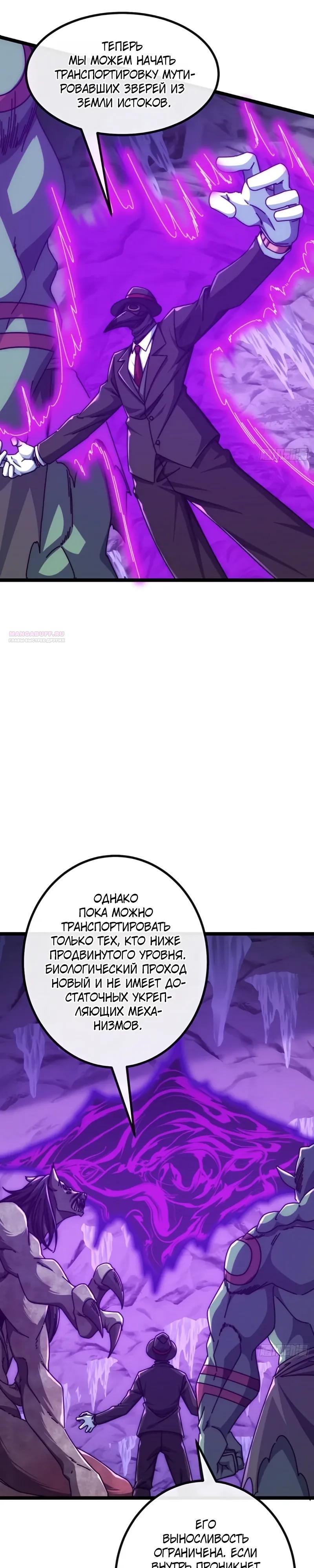 Манга Бесконечная эволюция с нуля - Глава 60 Страница 22