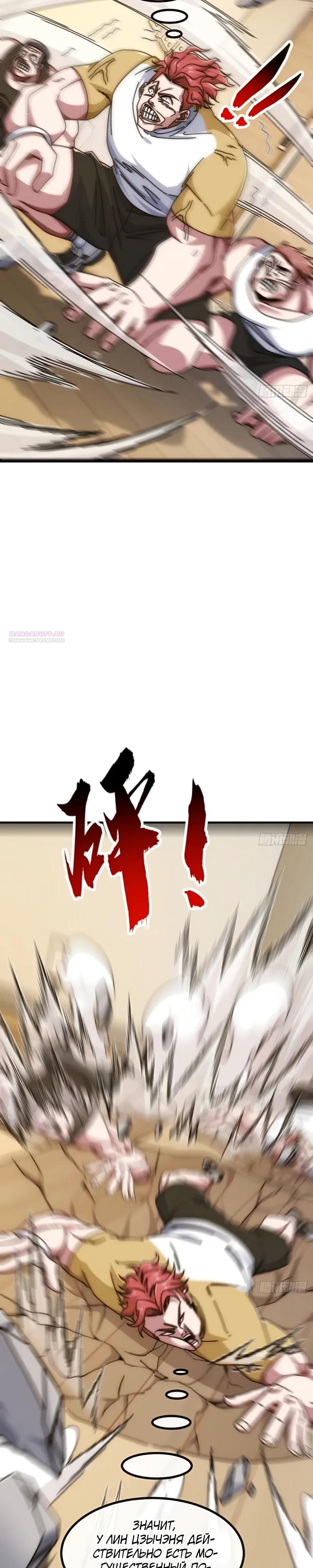 Манга Бесконечная эволюция с нуля - Глава 60 Страница 14