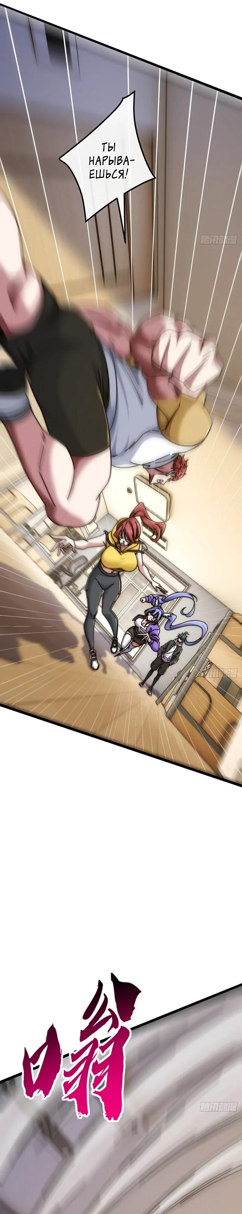 Манга Бесконечная эволюция с нуля - Глава 60 Страница 12