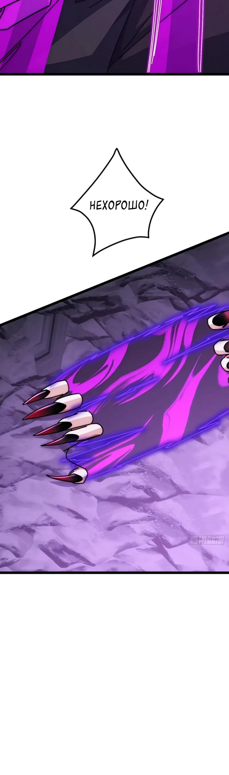 Манга Бесконечная эволюция с нуля - Глава 60 Страница 31