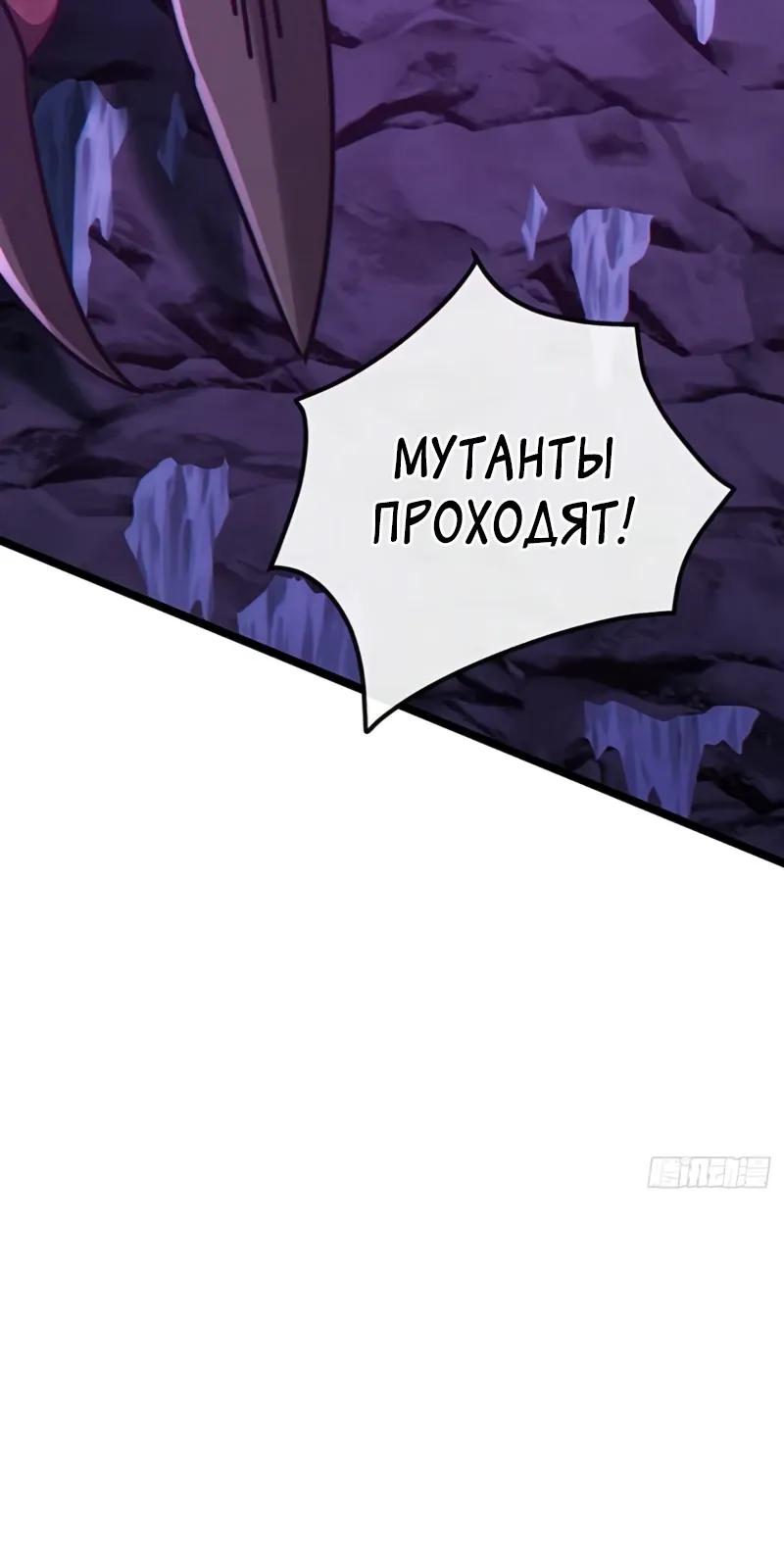 Манга Бесконечная эволюция с нуля - Глава 60 Страница 27