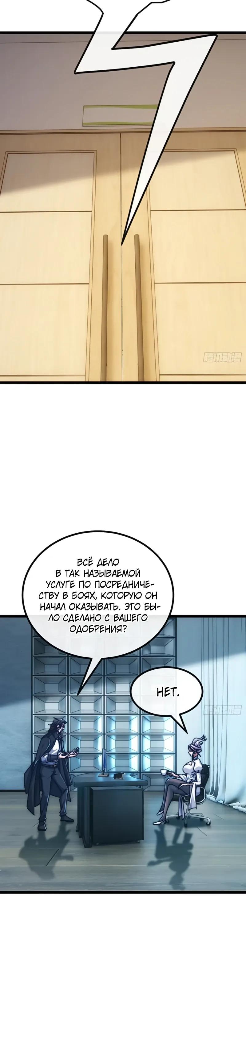 Манга Бесконечная эволюция с нуля - Глава 60 Страница 19