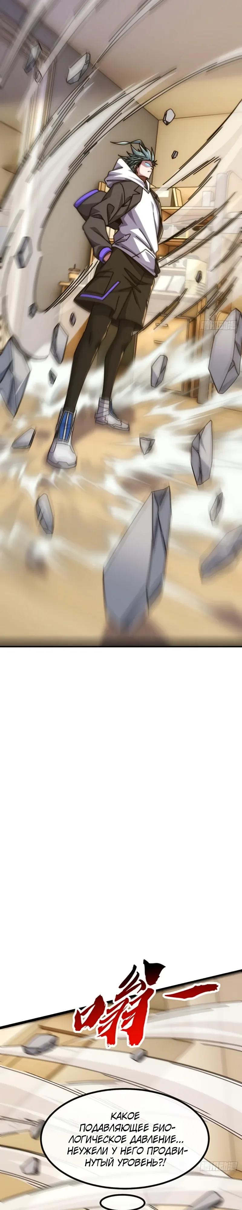 Манга Бесконечная эволюция с нуля - Глава 60 Страница 13