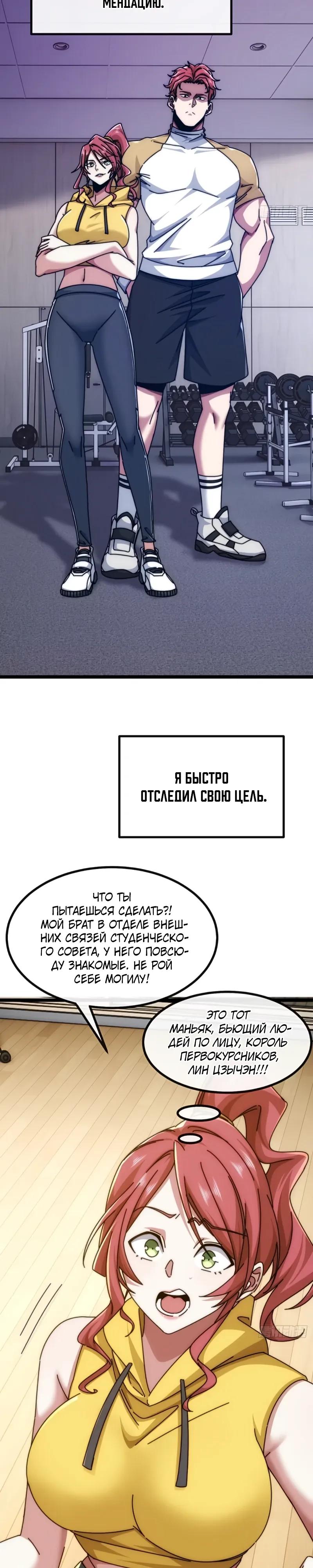 Манга Бесконечная эволюция с нуля - Глава 60 Страница 3