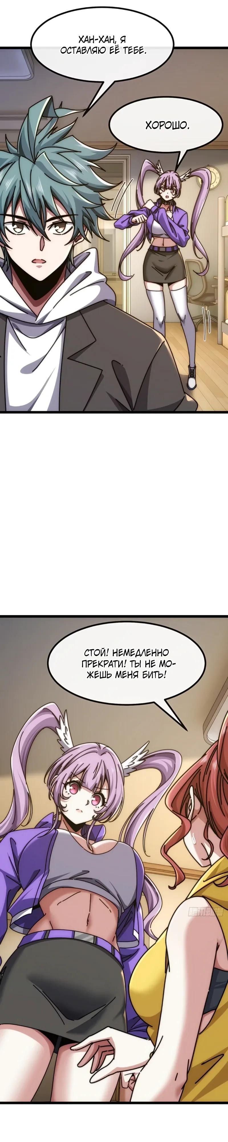 Манга Бесконечная эволюция с нуля - Глава 60 Страница 5