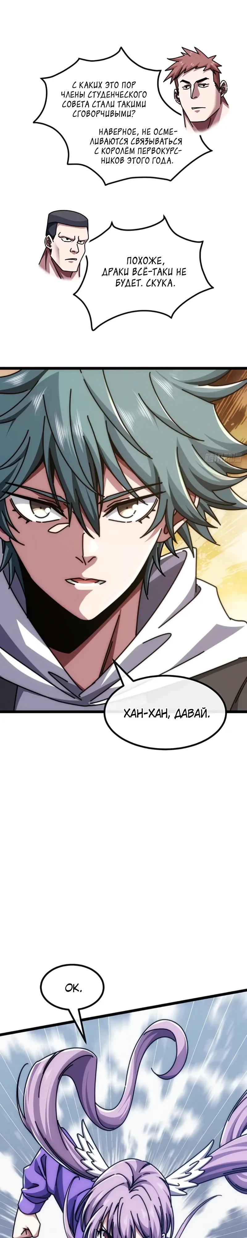 Манга Бесконечная эволюция с нуля - Глава 60 Страница 9