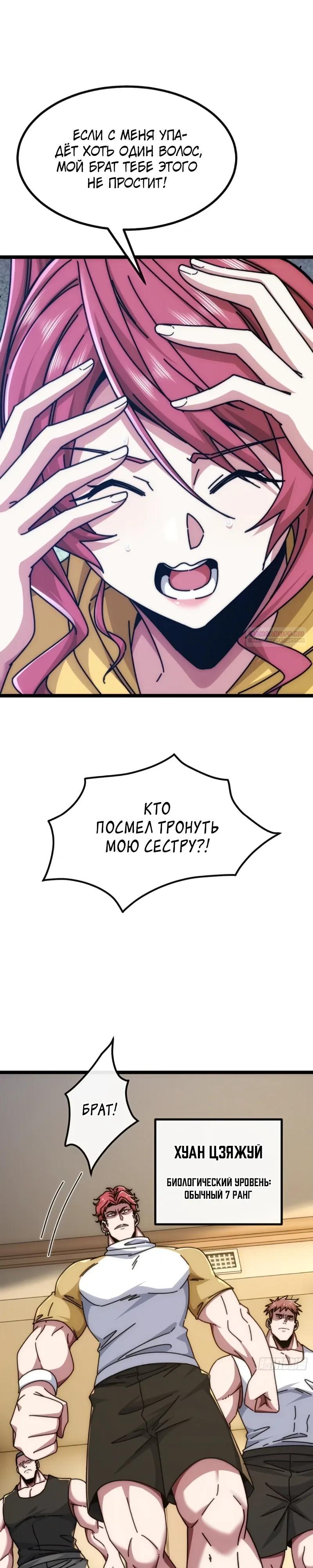 Манга Бесконечная эволюция с нуля - Глава 60 Страница 6