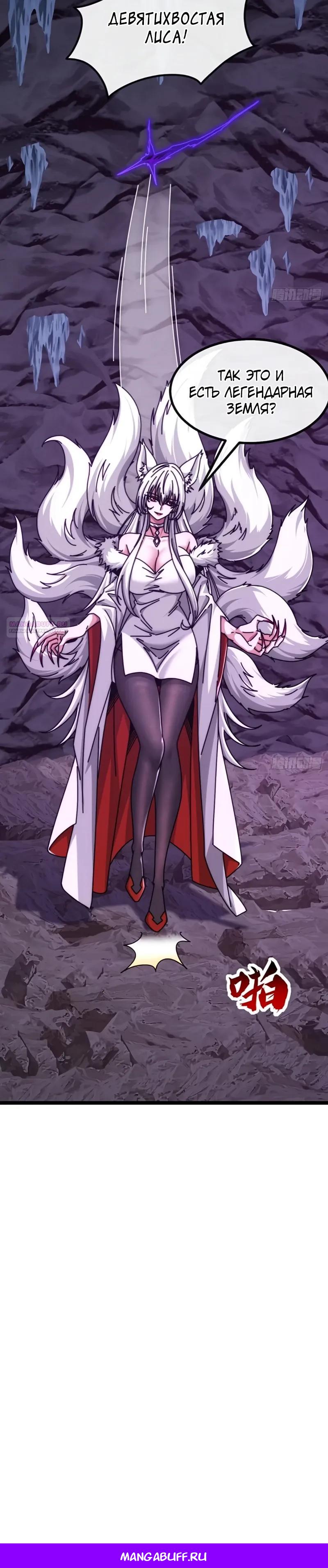 Манга Бесконечная эволюция с нуля - Глава 60 Страница 33