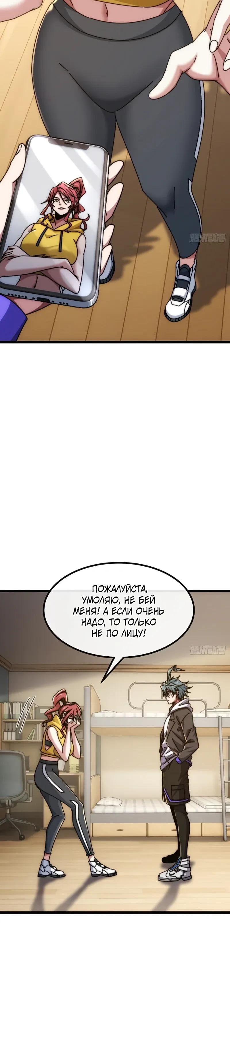 Манга Бесконечная эволюция с нуля - Глава 60 Страница 4