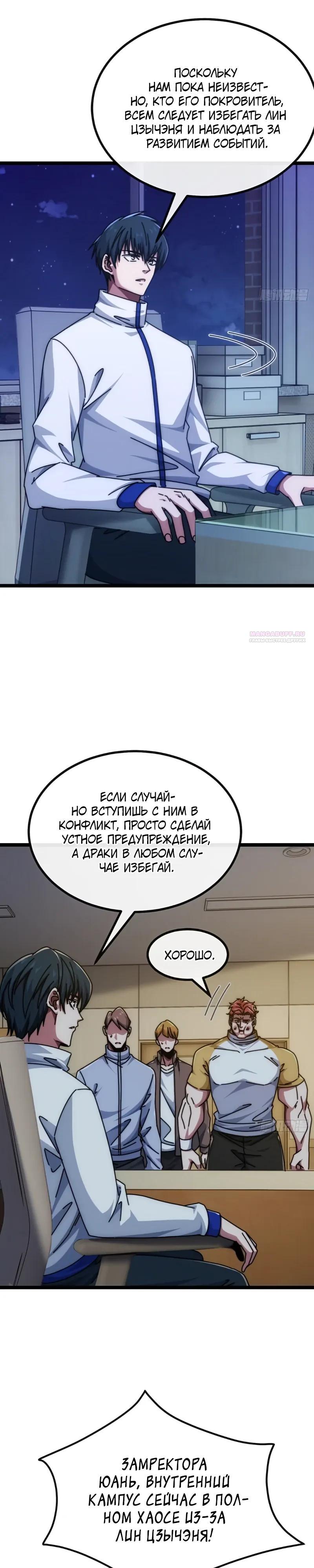 Манга Бесконечная эволюция с нуля - Глава 60 Страница 18