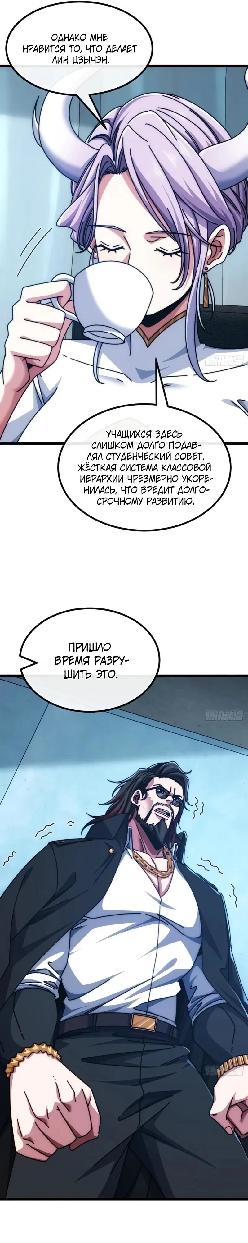 Манга Бесконечная эволюция с нуля - Глава 60 Страница 20