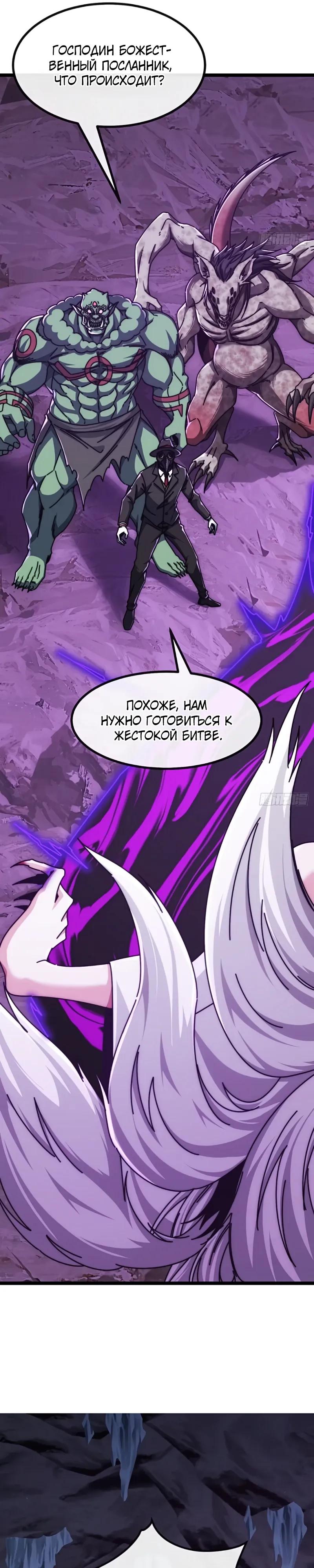 Манга Бесконечная эволюция с нуля - Глава 60 Страница 32