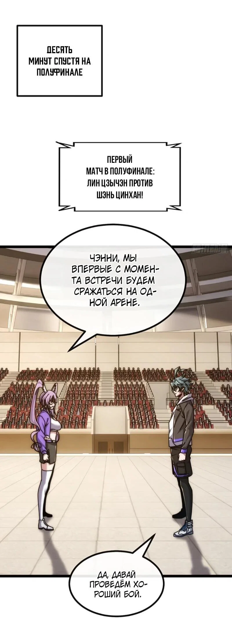 Манга Бесконечная эволюция с нуля - Глава 61 Страница 27