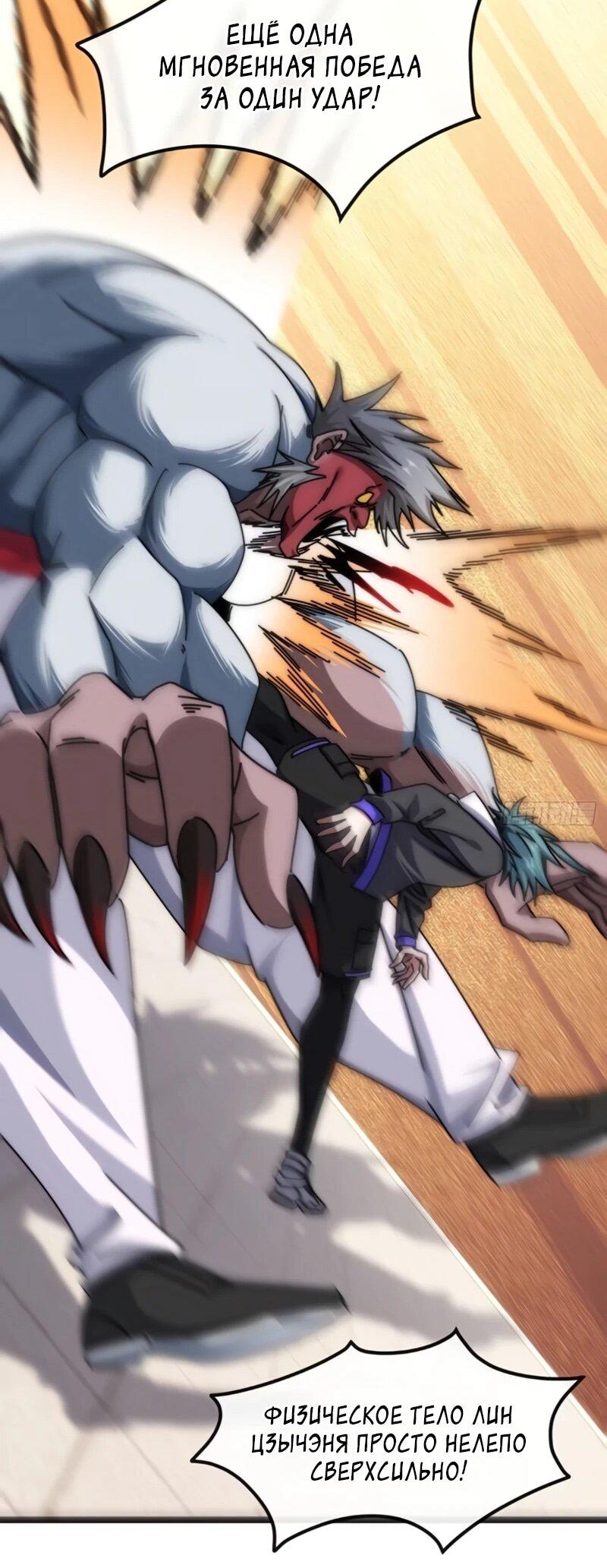 Манга Бесконечная эволюция с нуля - Глава 61 Страница 38