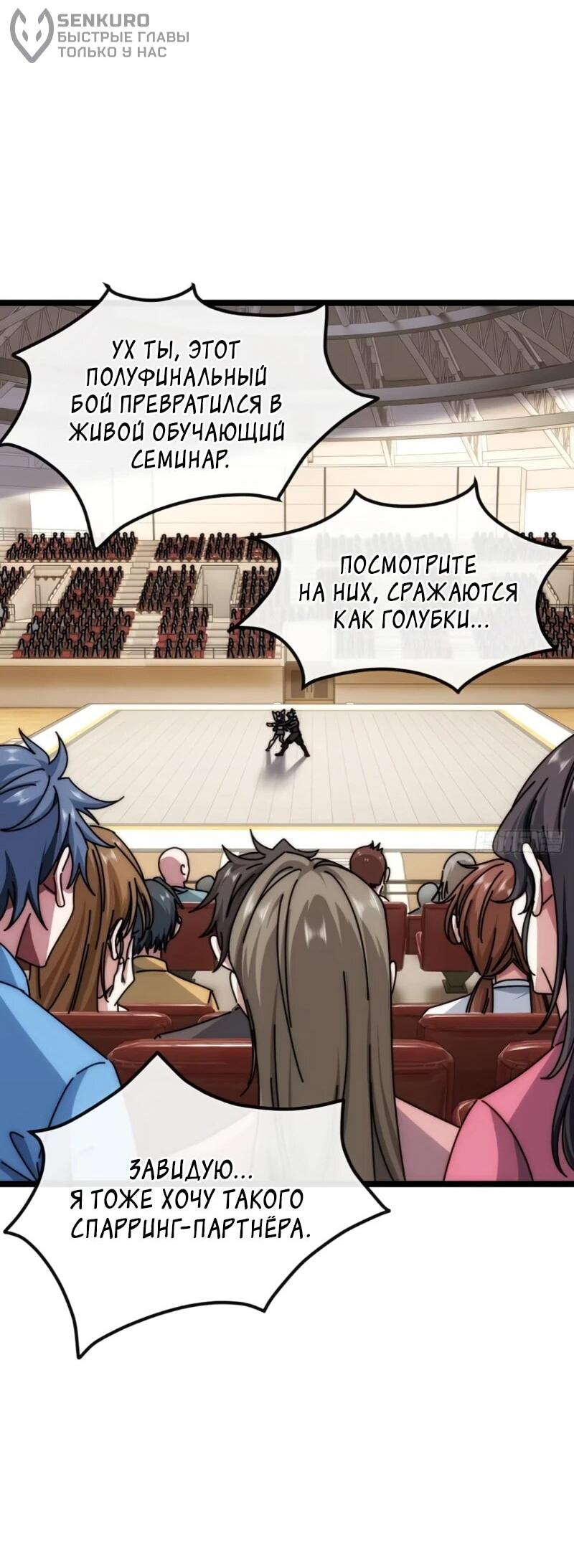 Манга Бесконечная эволюция с нуля - Глава 61 Страница 31