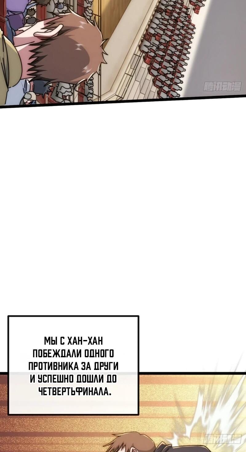 Манга Бесконечная эволюция с нуля - Глава 61 Страница 13