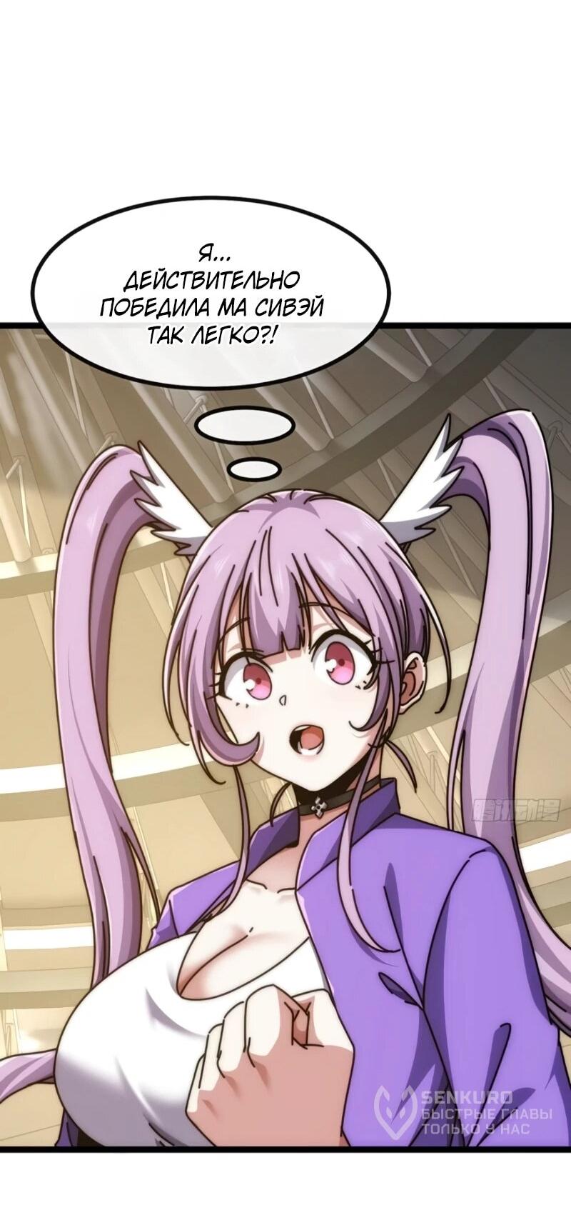 Манга Бесконечная эволюция с нуля - Глава 61 Страница 26