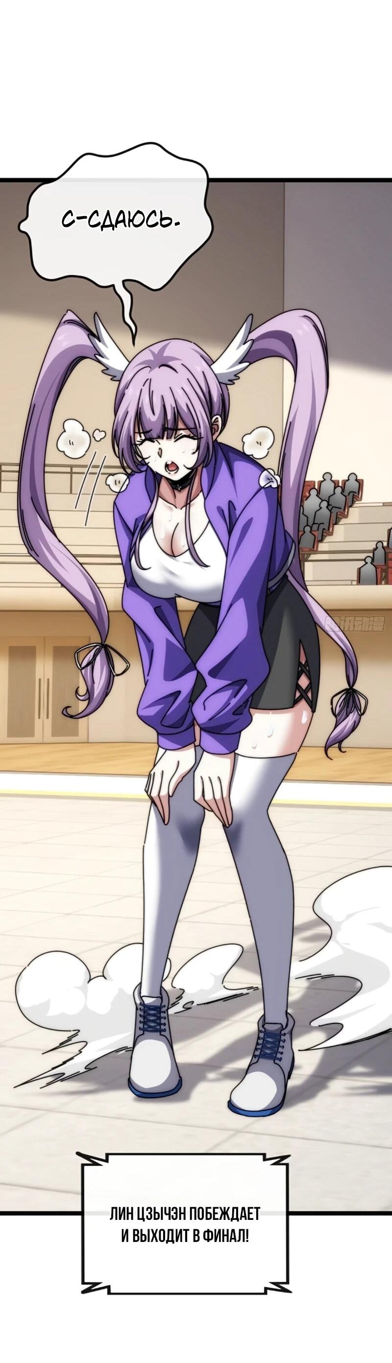 Манга Бесконечная эволюция с нуля - Глава 61 Страница 32