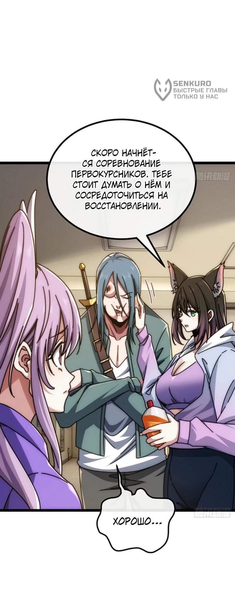 Манга Бесконечная эволюция с нуля - Глава 61 Страница 11