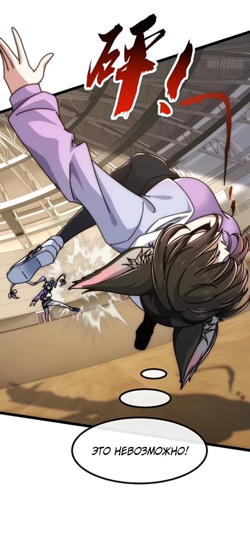 Манга Бесконечная эволюция с нуля - Глава 61 Страница 24