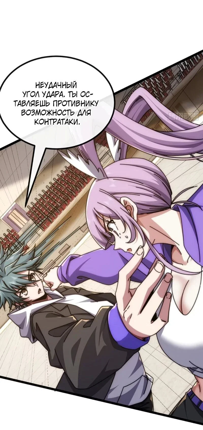 Манга Бесконечная эволюция с нуля - Глава 61 Страница 30