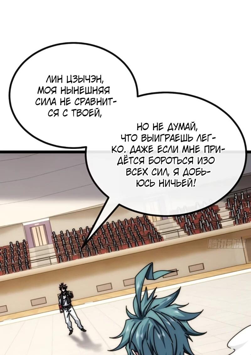 Манга Бесконечная эволюция с нуля - Глава 61 Страница 33