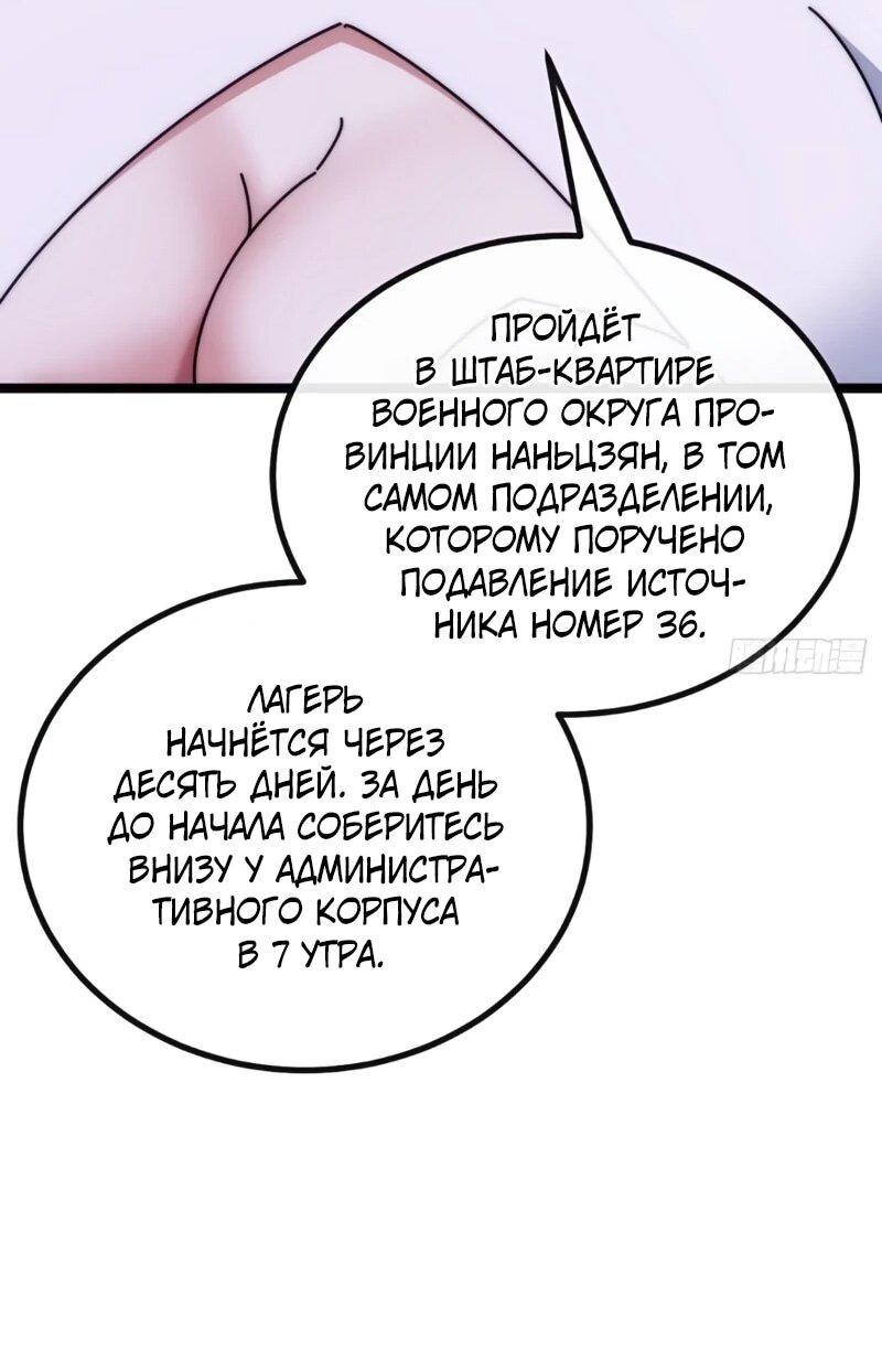 Манга Бесконечная эволюция с нуля - Глава 61 Страница 45