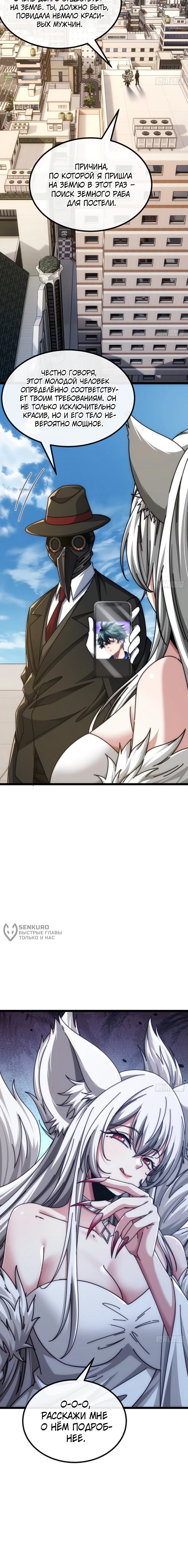 Манга Бесконечная эволюция с нуля - Глава 61 Страница 48