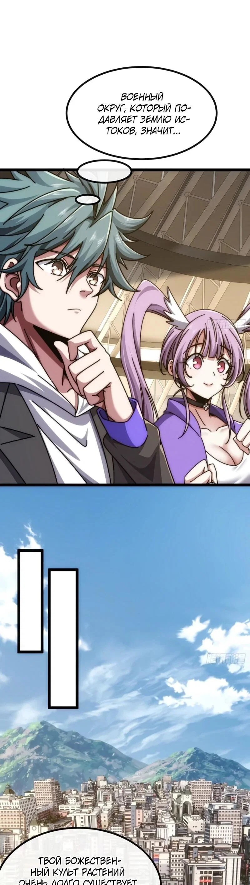 Манга Бесконечная эволюция с нуля - Глава 61 Страница 47