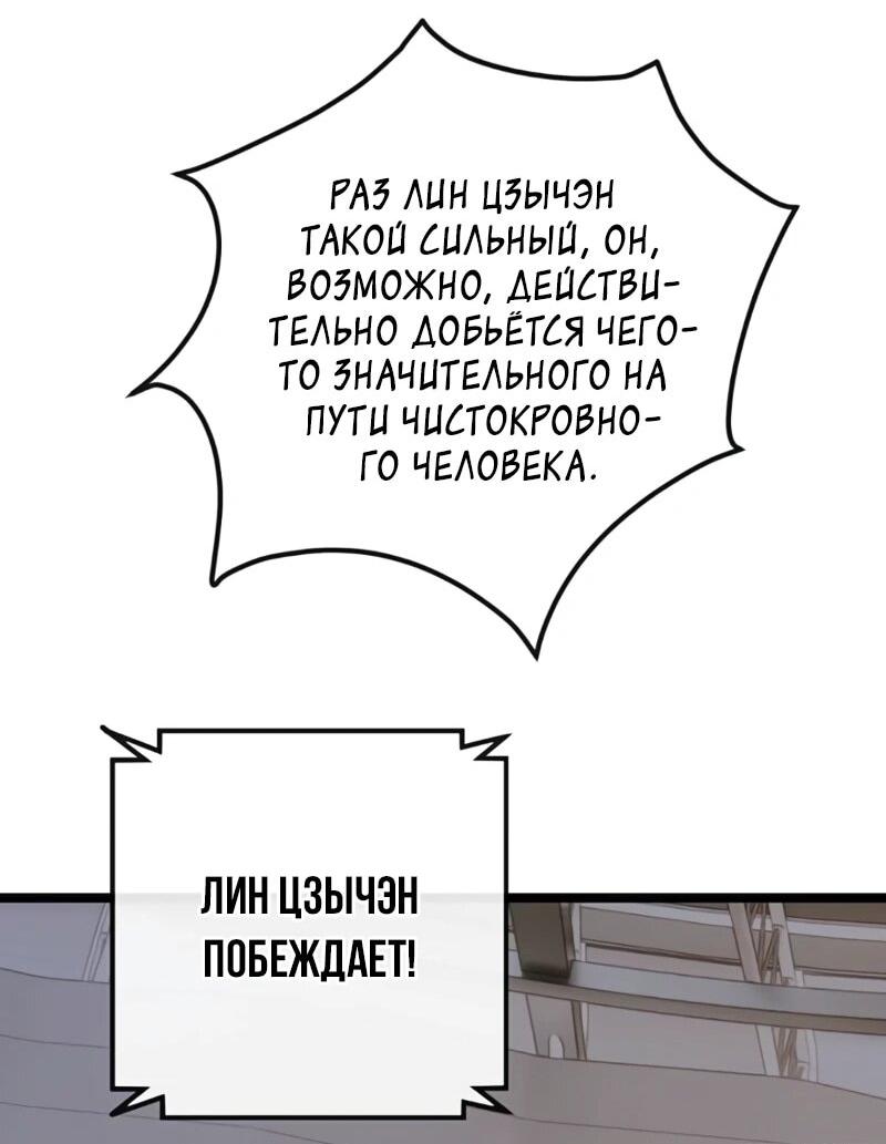 Манга Бесконечная эволюция с нуля - Глава 61 Страница 39