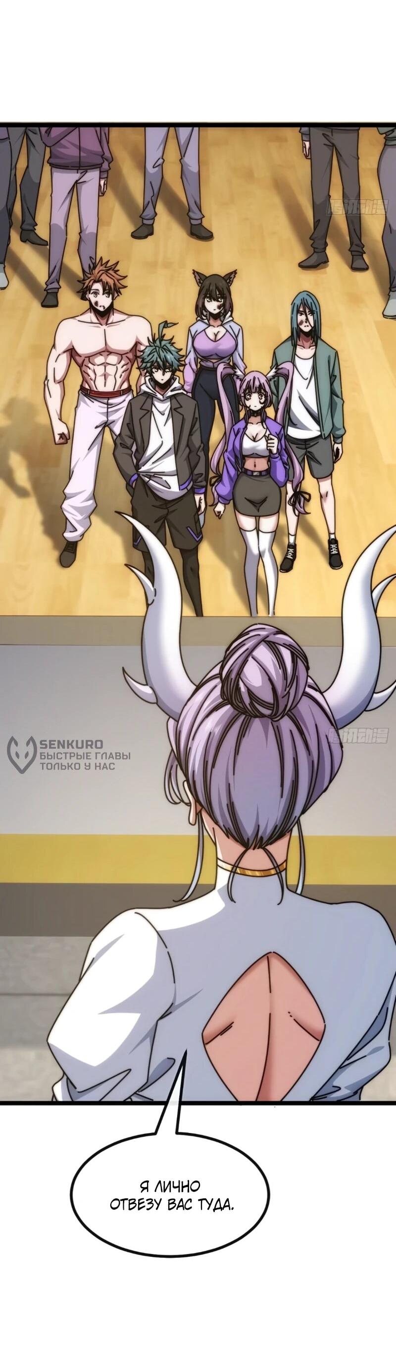 Манга Бесконечная эволюция с нуля - Глава 61 Страница 46