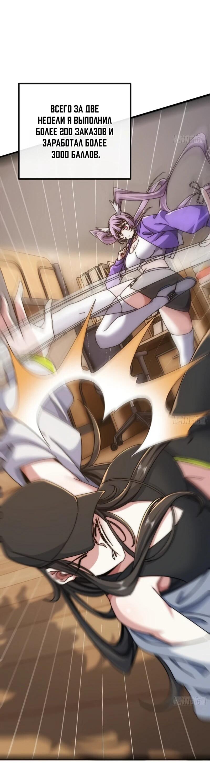 Манга Бесконечная эволюция с нуля - Глава 61 Страница 3