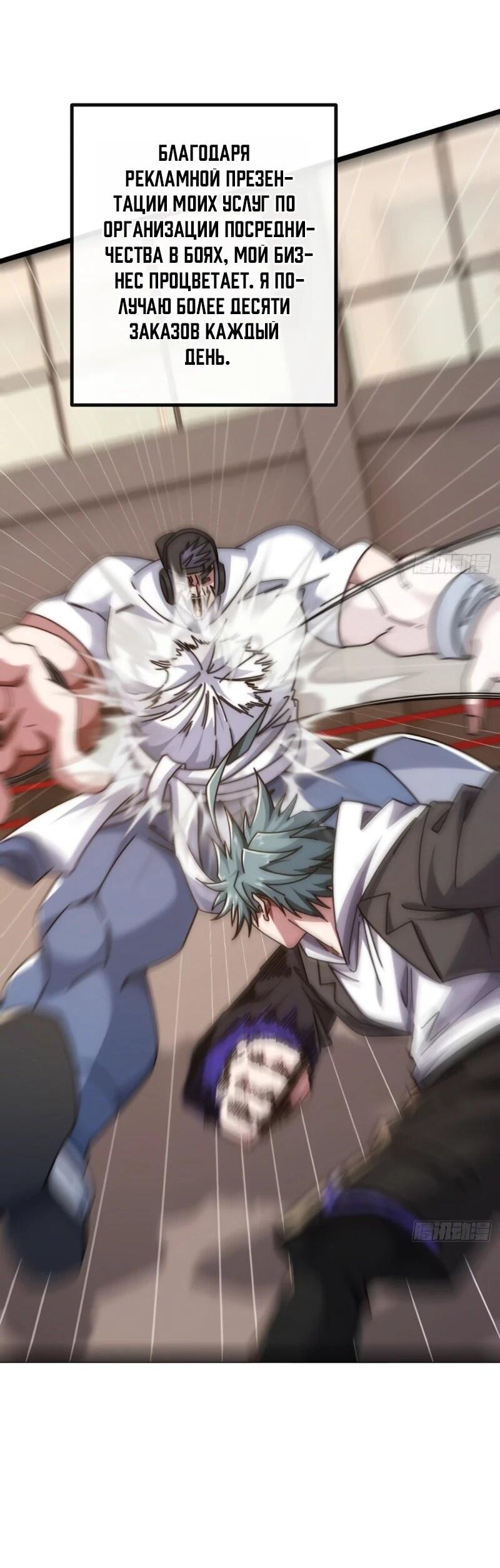 Манга Бесконечная эволюция с нуля - Глава 61 Страница 2