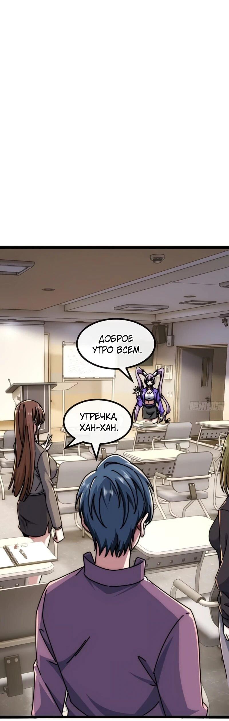 Манга Бесконечная эволюция с нуля - Глава 61 Страница 6