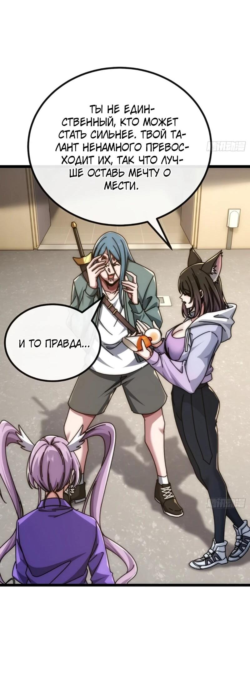 Манга Бесконечная эволюция с нуля - Глава 61 Страница 10