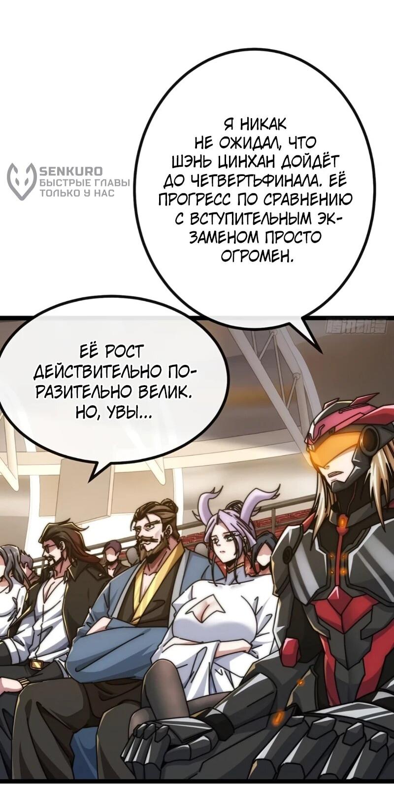 Манга Бесконечная эволюция с нуля - Глава 61 Страница 15