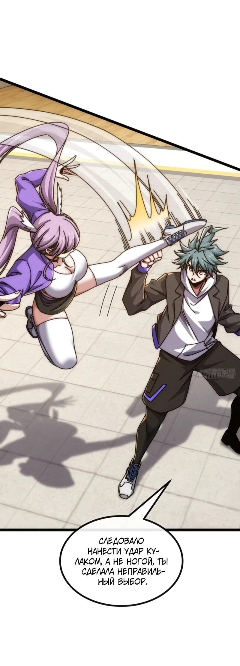 Манга Бесконечная эволюция с нуля - Глава 61 Страница 29