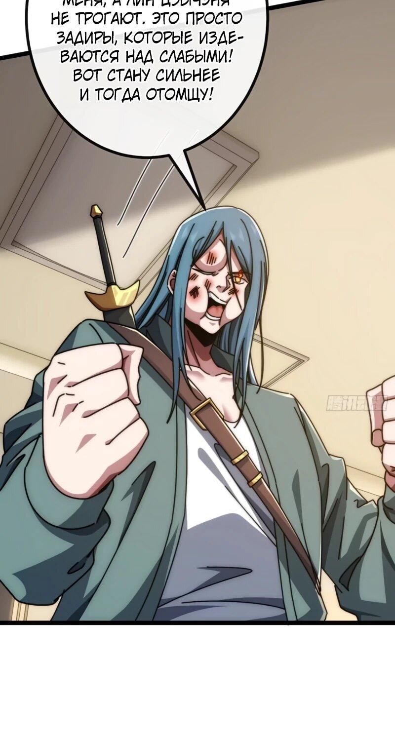 Манга Бесконечная эволюция с нуля - Глава 61 Страница 9