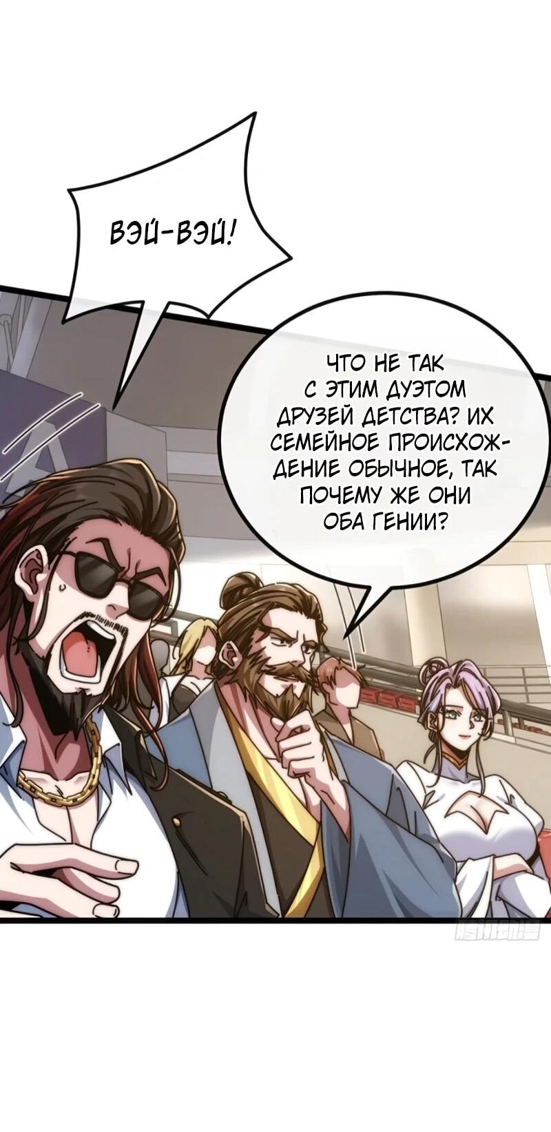 Манга Бесконечная эволюция с нуля - Глава 61 Страница 25