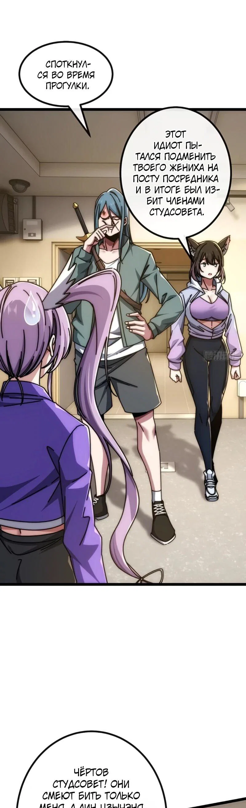 Манга Бесконечная эволюция с нуля - Глава 61 Страница 8