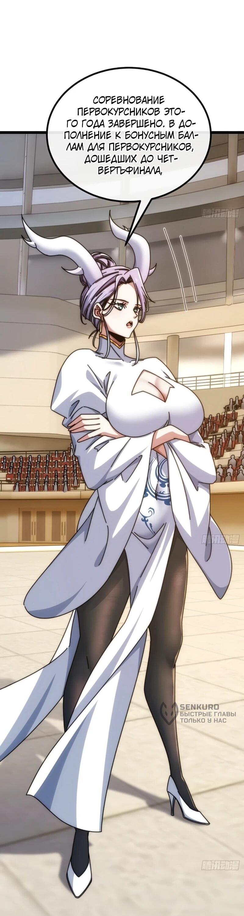 Манга Бесконечная эволюция с нуля - Глава 61 Страница 41